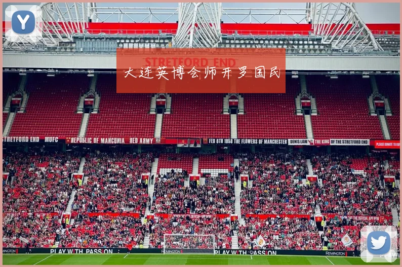 大连英博会师开罗国民