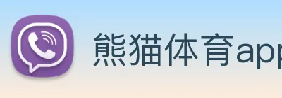熊猫体育app下载 Logo